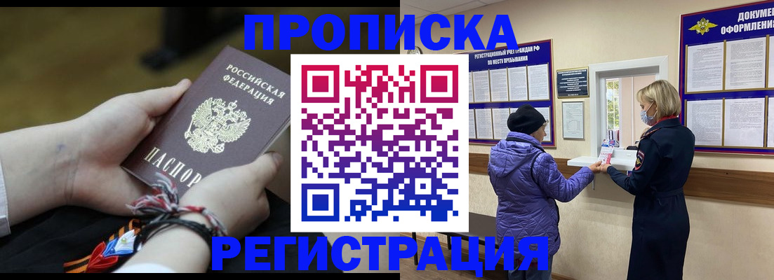 прописка штамп в Абдулино