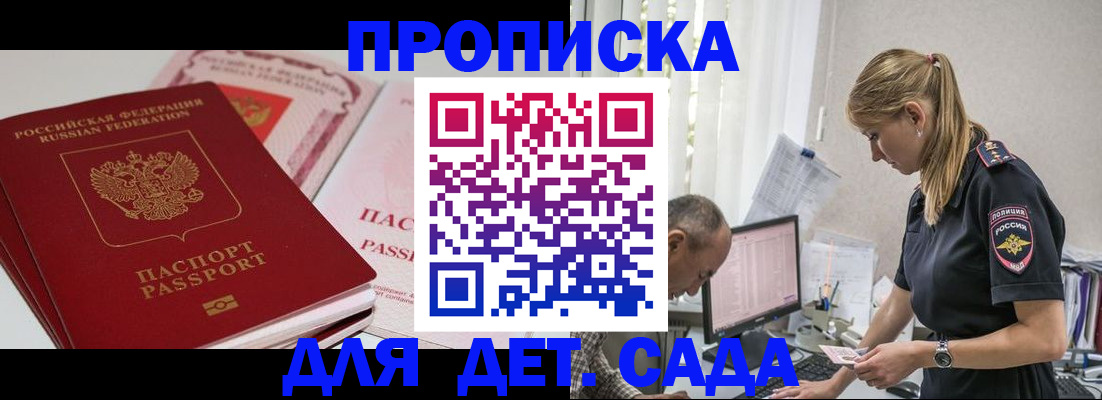 временная регистрация для школы в Абдулино