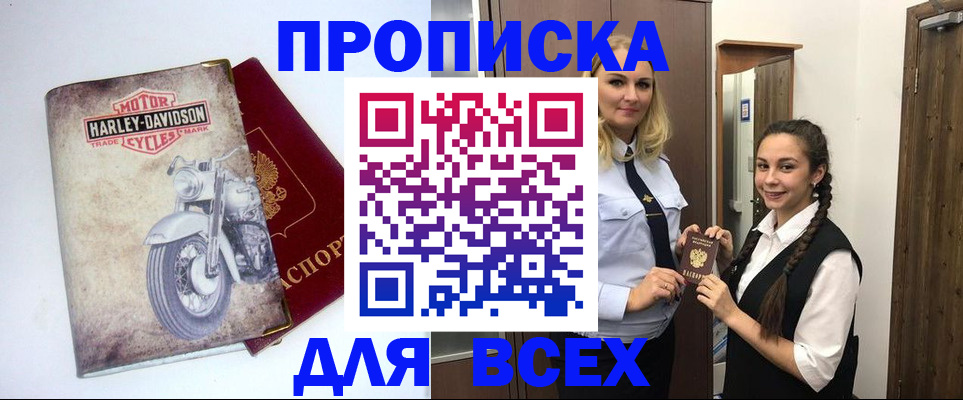 временная регистрация недорого в Абдулино