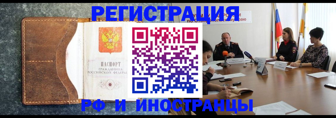временная регистрация для всех в Абдулино